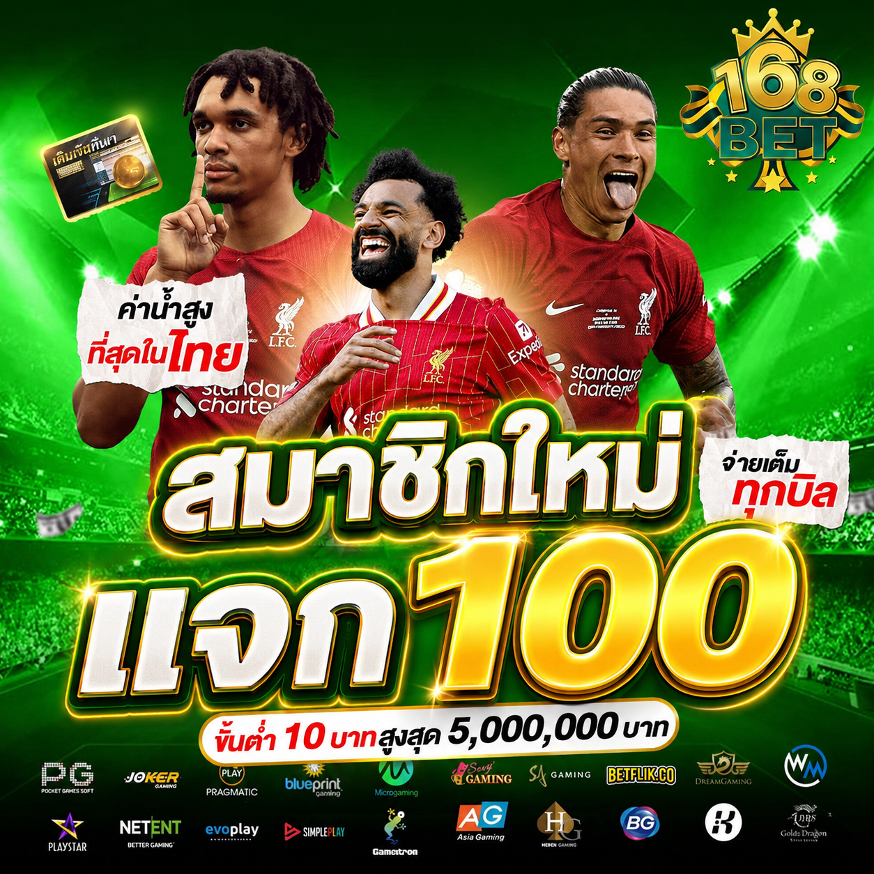 แจกฟรี 100 บาททันที